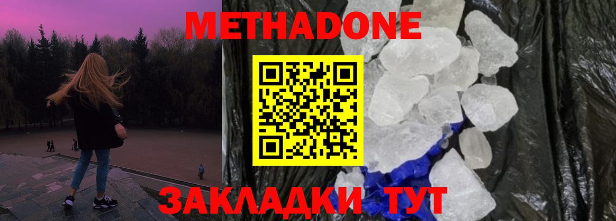 Метадон methadone Сердобск